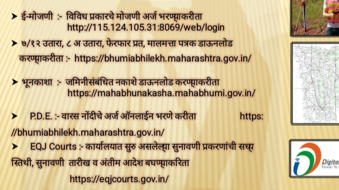 भूमि अभिलेख खात्यातील महत्वाची संकेतस्थळे 