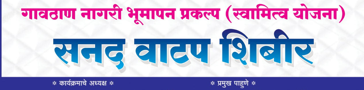 SANAD WATAP CAMP AT VILLAGE  ASONDA ,AUNDHA NAGNATH TAHSIL 