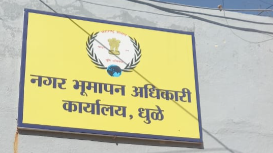 धुळे नगरभूमापन