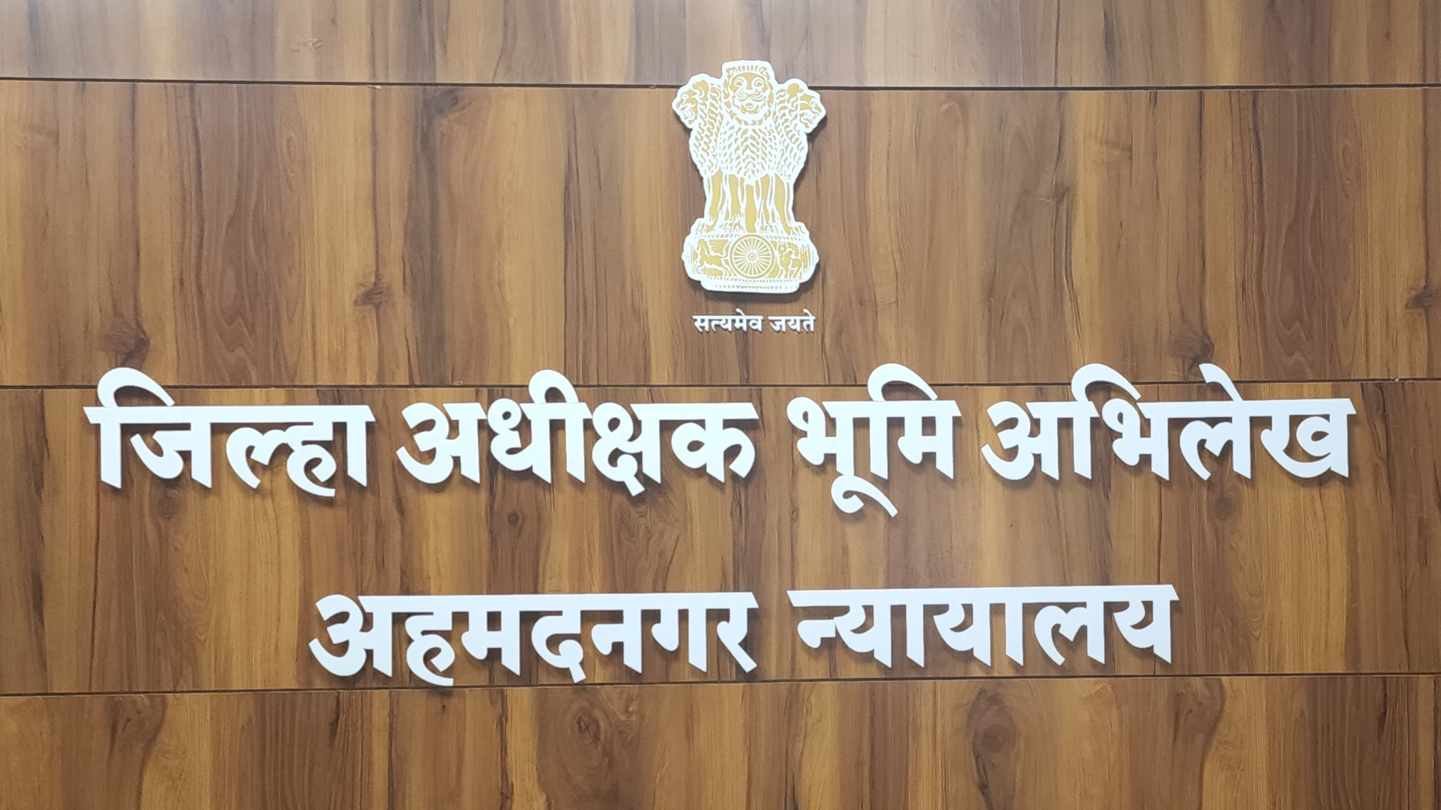 अहिल्यानगर प्रशासकीय रचना