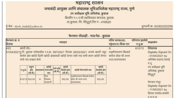 सिंधुदुर्ग नगरभूमापन