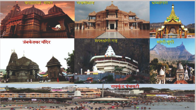 नाशिक जिल्ह्याची ओळख