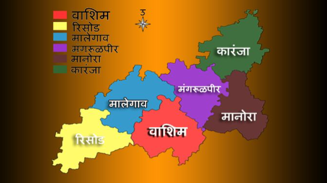 वाशिम प्रशासकीय रचना