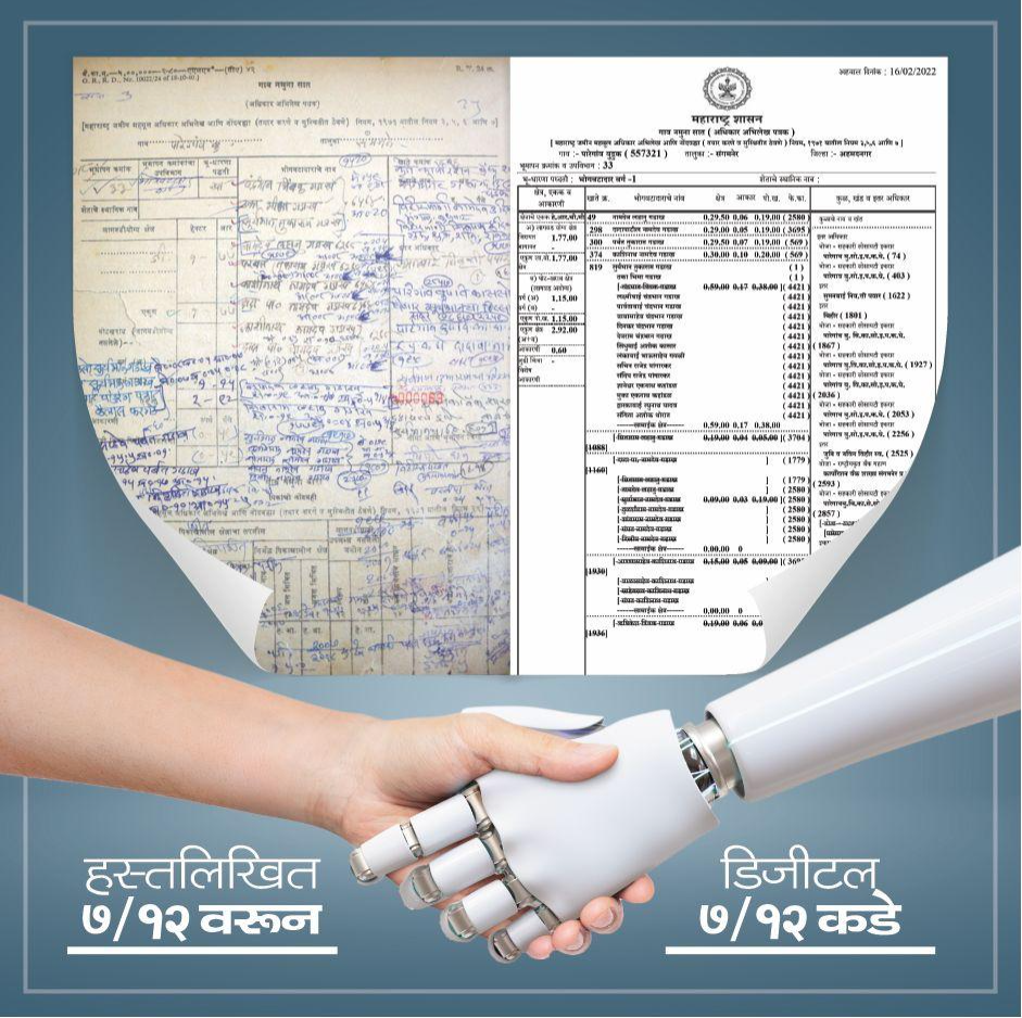 महसूल माहिती तंत्रज्ञान