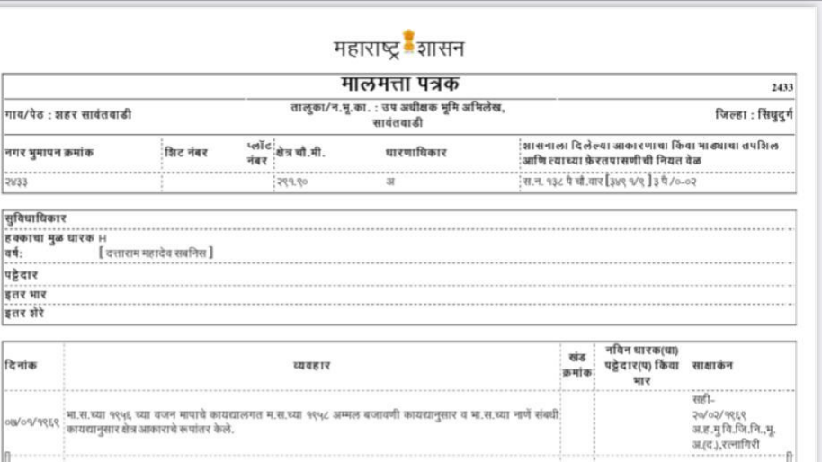 ई-फेरफार (online mutation ) 