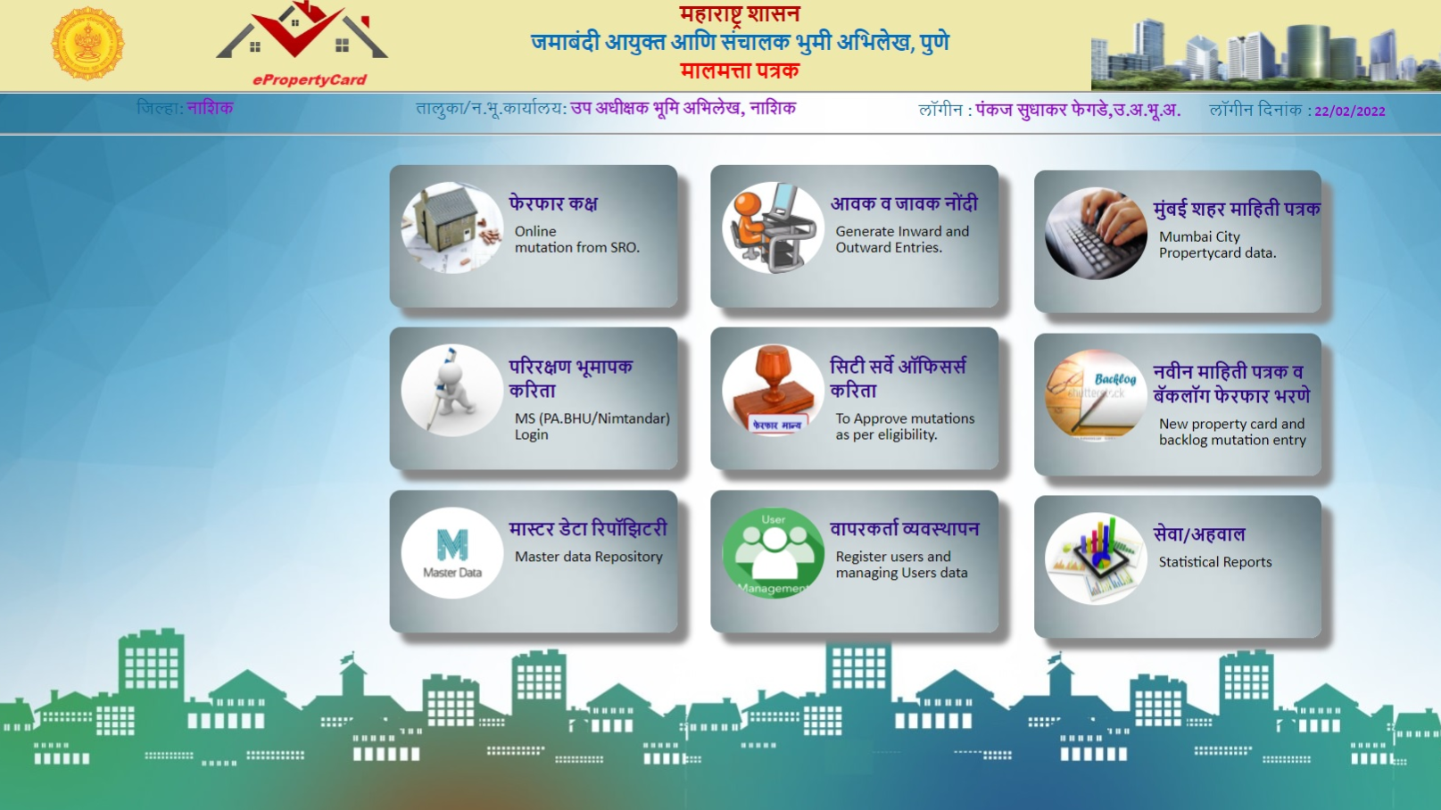 प्रॉपर्टी कार्ड्स संगणकीकरण आणि डिजिटायझेशन