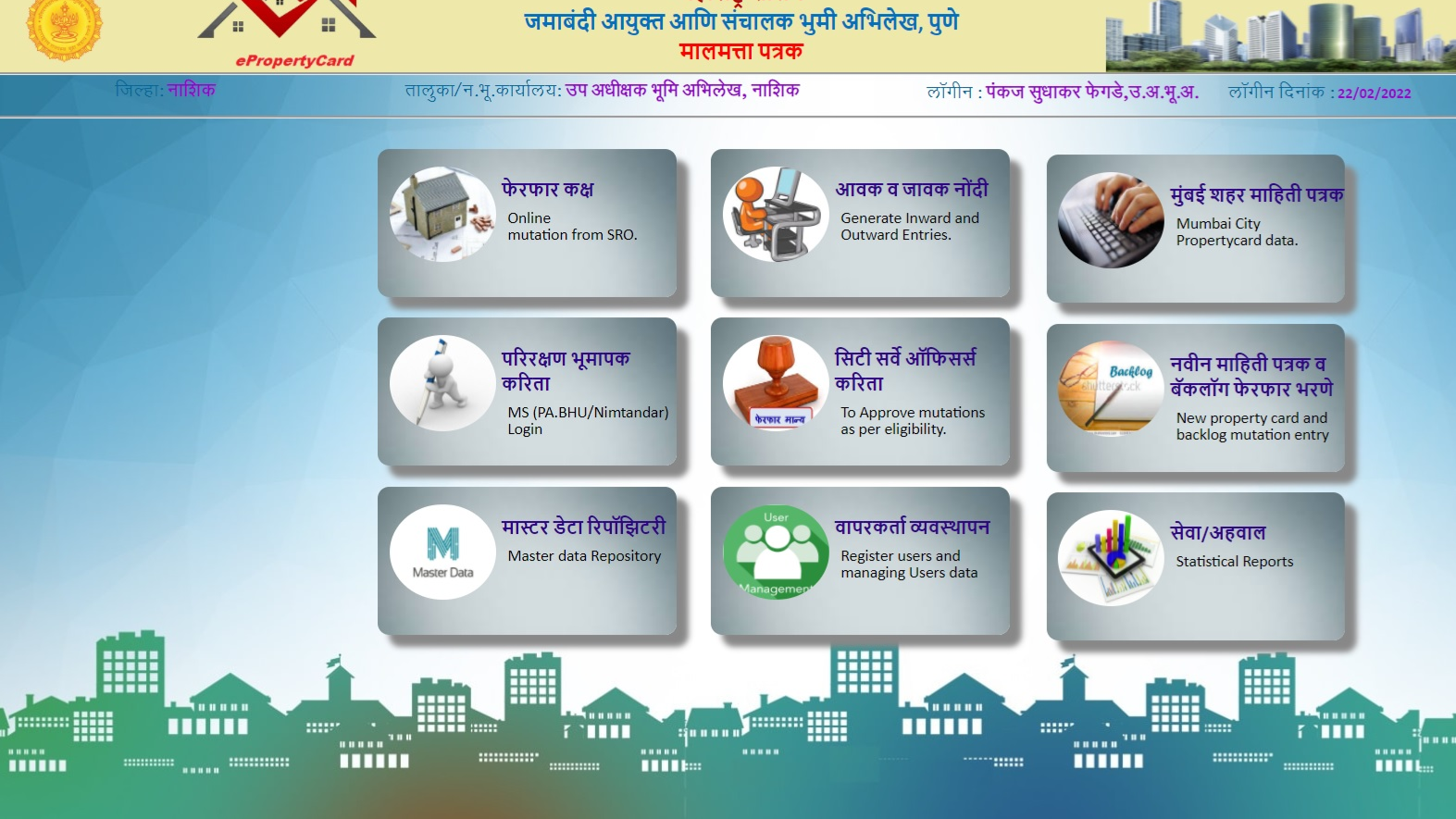 प्रॉपर्टी कार्ड्स संगणकीकरण आणि डिजिटायझेशन