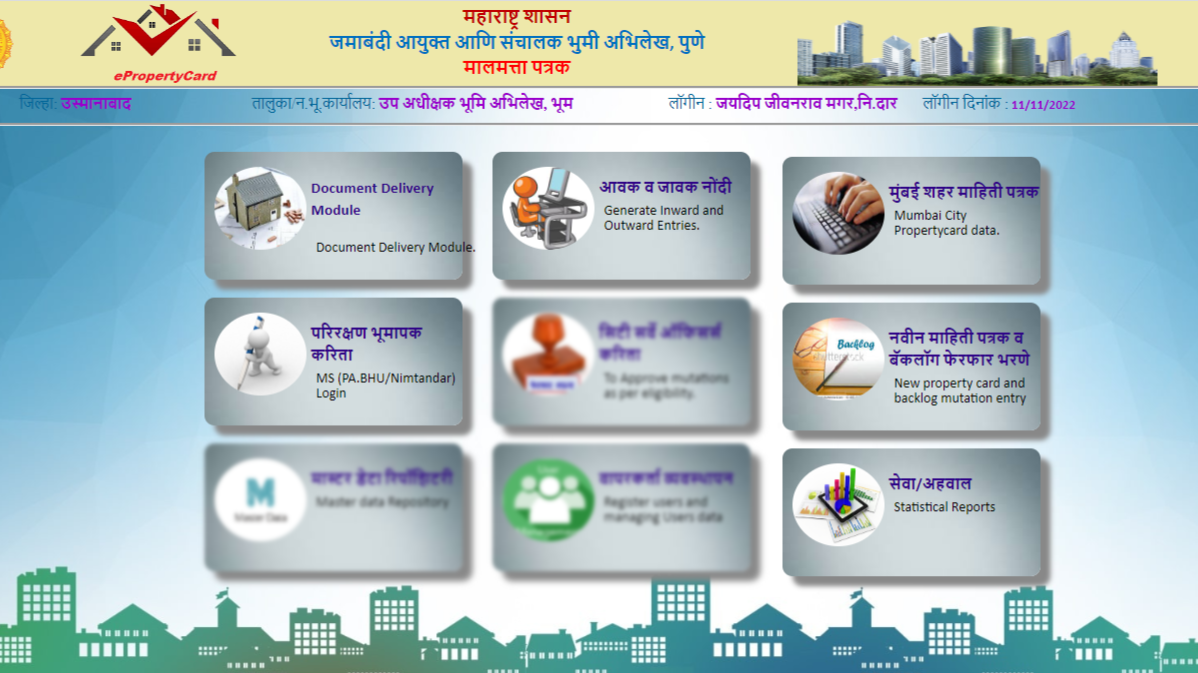 प्रॉपर्टी कार्ड्स संगणकीकरण आणि डिजिटायझेशन