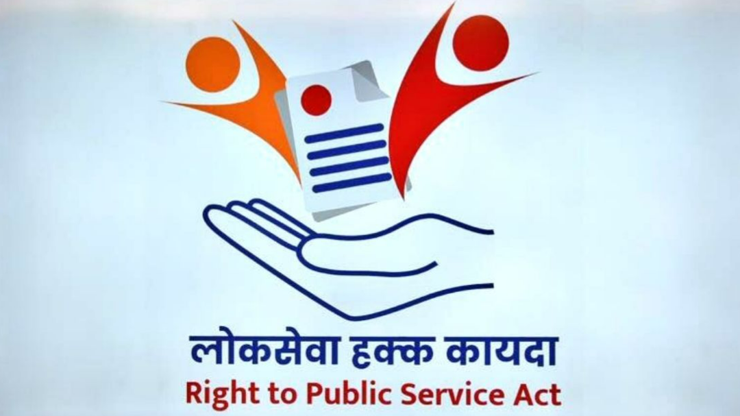 भूमी अभिलेख अंतर्गत सेवा